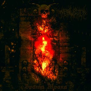 MetalBlack / Врата Мрака