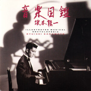 Ryuichi Sakamoto / Illustrated Musical Encyclopedia